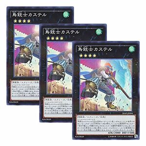 3枚セット 遊戯王 日本語版 20AP-JP094 Castel, the Skyblaster Musketeer 鳥銃士カステル