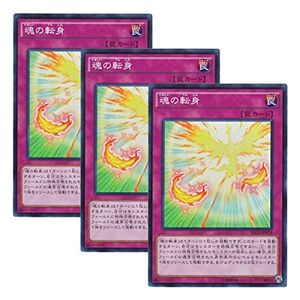 3枚セット 遊戯王 日本語版 SECE-JP078 魂の転身 (スーパーレア)