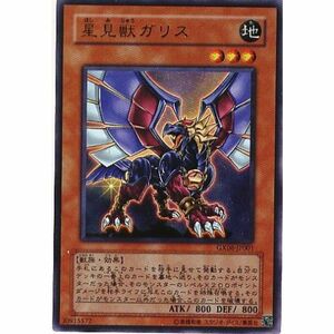 遊戯王 星見獣ガリス ウルトラレア GX06-JP001