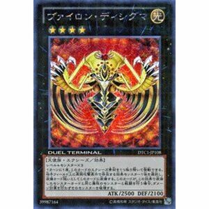 遊戯王 デュエルターミナル ヴァイロン・ディシグマシークレットレア DTC1-JP108-SI クロニクルI 覚醒の章