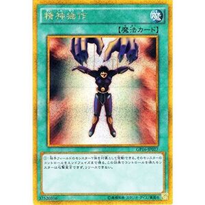 遊戯王 精神操作（ゴールドシークレットレア） ゴールドパック2016(GP16) シングルカード GP16-JP018-SI