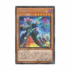 遊戯王 日本語版 CYHO-JP021 Mana Dragon Zirnitron 魔晶龍ジルドラス (シークレットレア)