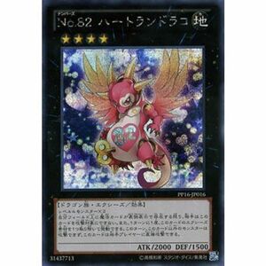 遊戯王カード Ｎｏ.８２ ハートランドラコ（シークレットレア）/PREMIUM PACK 16-プレミアム パック 16-(PP16)/遊戯