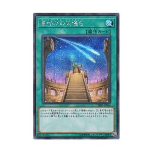 遊戯王 日本語版 CYHO-JP064 Celestial Observatory 星呼びの天儀台 (シークレットレア)