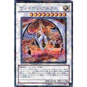 遊戯王シングルカード 《デュエルターミナル オメガの裁き》 ヴァイロン・アルファ シークレットレア dt11-jp038