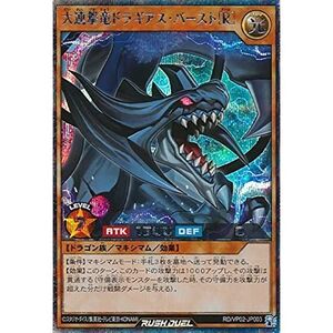 遊戯王 ラッシュデュエル RD/VP02-JP003 大連撃竜ドラギアス・バーストＲ (日本語版 シークレットレア) 応募者全員大サービス