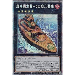 遊戯王 BODE-JP048 超弩級軍貫?うに型二番艦 (日本語版 プリズマティックシークレットレア) バースト・オブ・デスティニー