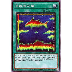 遊戯王カード 魚群探知機 シークレットレア デュエリストパック 深淵のデュエリスト編 DP26 Yugioh | 遊戯王 カード フィッシュ