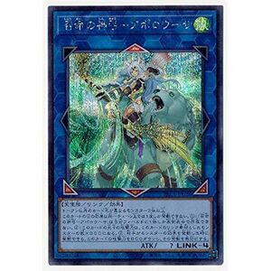 遊戯王 第11期 PAC1-JP028 召命の神弓?アポロウーサシークレットレア