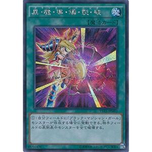 遊戯王カード 15AX-JPM02 黒・魔・導・爆・裂・破 シークレットレア 遊戯王アーク・ファイブ 決闘者の栄光 -記憶の断片-side: