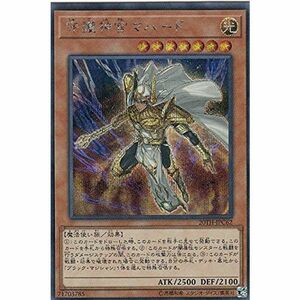 遊戯王 20TH-JPC62 守護神官マハード (日本語版 シークレットレア) 20th ANNIVERSARY LEGEND COLLEC