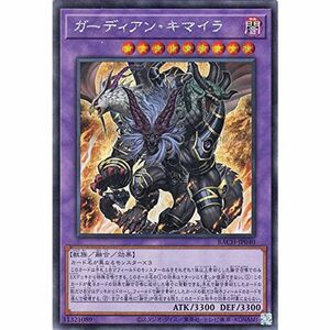 遊戯王カード ガーディアン・キマイラ シークレットレア BATTLE OF CHAOS BACH | バトル・オブ・カオス 融合 闇属性 獣