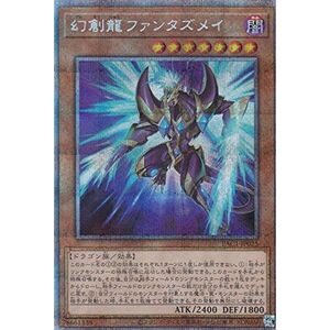 イラスト違い遊戯王 PAC1-JP025 幻創龍ファンタズメイ (日本語版 プリズマティックシークレットレア) PRISMATIC ART