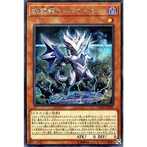 遊戯王カード 妖醒龍ラルバウール(シークレットレア) ダーク・ネオストーム（DANE） | 効果モンスター 闇属性 ドラゴン族 シークレット