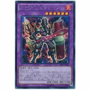 遊戯王OCG DDD 烈火王テムジン シークレットレア SPRG-JP006-SE