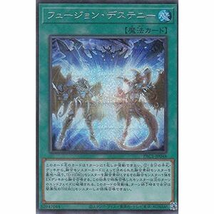 遊戯王 PAC1-JP048 フュージョン・デステニー (日本語版 シークレットレア) PRISMATIC ART COLLECTION