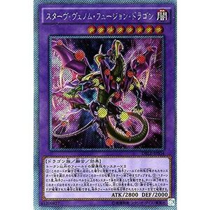 遊戯王OCG スターヴ・ヴェノム・フュージョン・ドラゴン エクストラシークレットレア DBLE-JPS04-ES ディメンションボックス リ