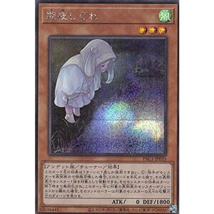 イラスト違い遊戯王 PAC1-JP035 朔夜しぐれ (日本語版 シークレットレア) PRISMATIC ART COLLECTION