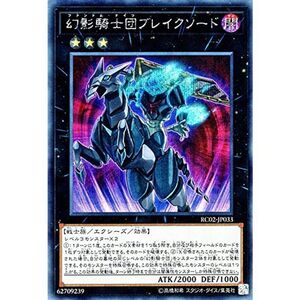 幻影騎士団ブレイクソード シークレットレア 遊戯王 レアリティコレクション 20th rc02-jp033