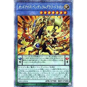 遊戯王カード オッドアイズ・ペンデュラムグラフ・ドラゴン プリズマティックシークレットレア DIMENSION FORCE DIFO | デ