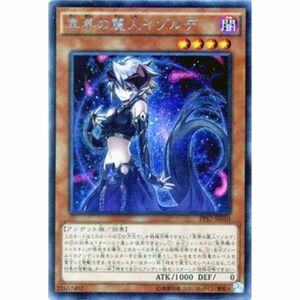 遊戯王OCG 冥界の麗人イゾルデ シークレットレア PP17-JP010-SE プレミアムパック17(PP17)