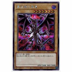 遊戯王 第11期 PAC1-JP031 真紅眼の黒竜シークレットレアイラスト違い