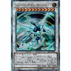 遊戯王 プロモーション 20CP-JPF06 シューティング・クェーサー・ドラゴン20thシークレットレア