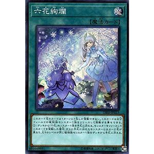 遊戯王カード 六花絢爛(スーパーレア) シークレット・スレイヤーズ（DBSS） | 通常魔法 スーパー レア