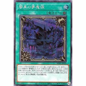 遊戯王カード 闇黒の夢魔鏡 シークレットレア ワールドプレミアムパック2020 WPP1 | フィールド魔法