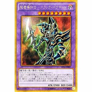 遊戯王OCG 超魔導剣士-ブラック・パラディン ゴールドシークレットレア GP16-JP007-GS ゴールドパック2016(GP16)