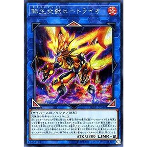 転生炎獣ヒートライオ シークレットレア 遊戯王 ソウル・フュージョン sofu-jp040