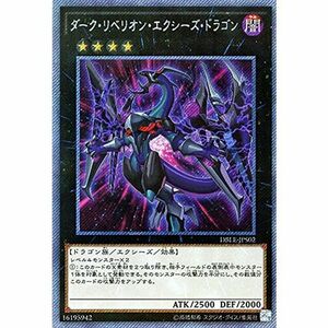 遊戯王OCG ダーク・リベリオン・エクシーズ・ドラゴン エクストラシークレットレア DBLE-JPS02-ES ディメンションボックス リミ