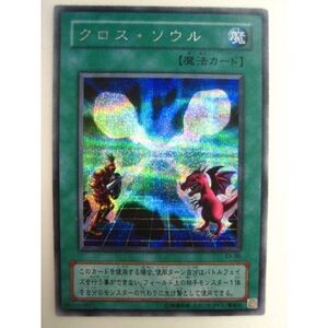 遊戯王 クロス・ソウル 遊戯王EX封入カード シークレットレア