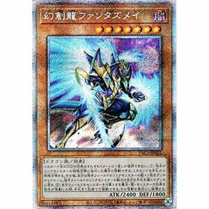 遊戯王 第11期 PAC1-JP025 幻創龍ファンタズメイプリズマティックシークレットレア