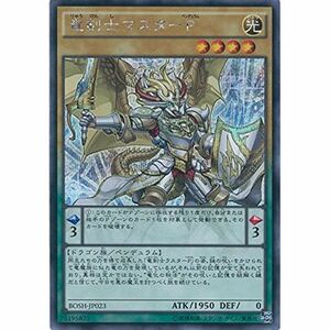 遊戯王OCG 竜剣士マスターP シークレットレア BOSH-JP023-SE 遊戯王アーク・ファイブ ブレイカーズ・オブ・シャドウ