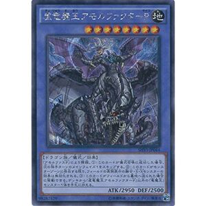 遊戯王カード SHVI-JP044 虚竜魔王アモルファクターP シークレットレア 遊戯王アーク・ファイブ シャイニング・ビクトリーズ