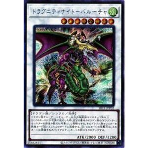 遊戯王 SR11-JPP02 ドラグニティナイト?バルーチャ (日本語版 シークレットレア) STRUCTURE DECK R ? ドラグニ