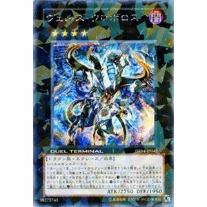 遊戯王OCG ヴェルズ・ウロボロス シークレットレア DT14-JP042-SE 破滅の邪龍 ウロボロス