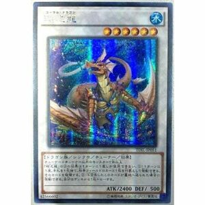 遊戯王OCG 瑚之龍 シークレットレア TDIL-JP051-SE ザ・ダーク・イリュージョン