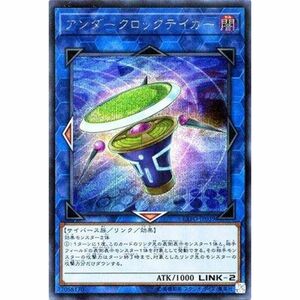 遊戯王/第10期/03弾/EXFO-JP039 アンダークロックテイカーシークレットレア