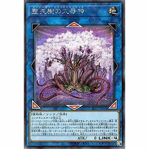 聖天樹の大母神 シークレットレア 遊戯王 Selection 10 slt1-jp034