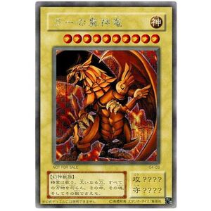 G4-03-SCR 遊戯王 神のカード 《 ラーの翼神竜 》 シークレットレア