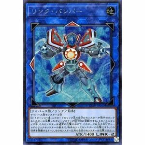 リンク・バンパー シークレットレア 遊戯王 サーキット・ブレイク cibr-jp043