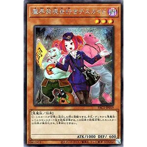 遊戯王カード 魔界発現世行きデスガイド(イラスト違い)(シークレットレア) プリズマティック・アート・コレクション（PAC1） | 効果モン