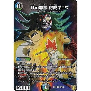 デュエルマスターズ DMEX15 9/100 The邪悪 寄成ギョウ (SR スーパーレア) 20周年超感謝メモリアルパック (DMEX-1