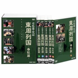 東周列国 春秋篇 完全版 DVD