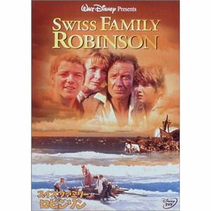 スイスファミリーロビンソン DVD