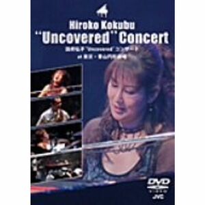 国府弘子“Uncovered”コンサート at 東京・青山円形劇場 DVD