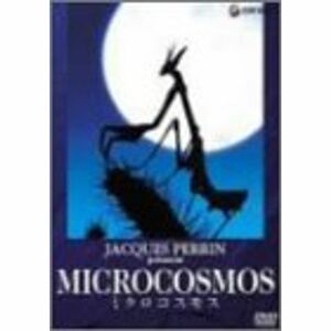 ミクロコスモス DVD