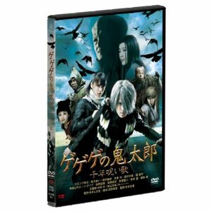 ゲゲゲの鬼太郎 千年呪い歌 スタンダード・エディション DVD